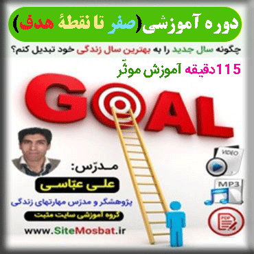 hadafgozari-sitemosbat-5_1339293768