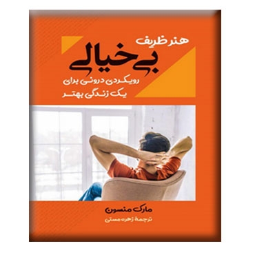 honare-zaref-bekheyali-www_sitemosbat_ir