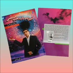 jazbe_salamati-book-ali-abbasi_17505255