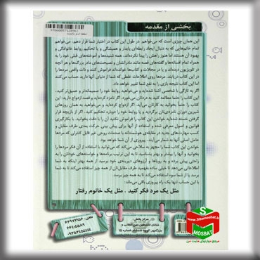 lotfan-adam-bashied2-www_sitemosbat_ir