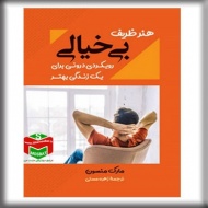 honare-zaref-bekheyali3-www_sitemosbat